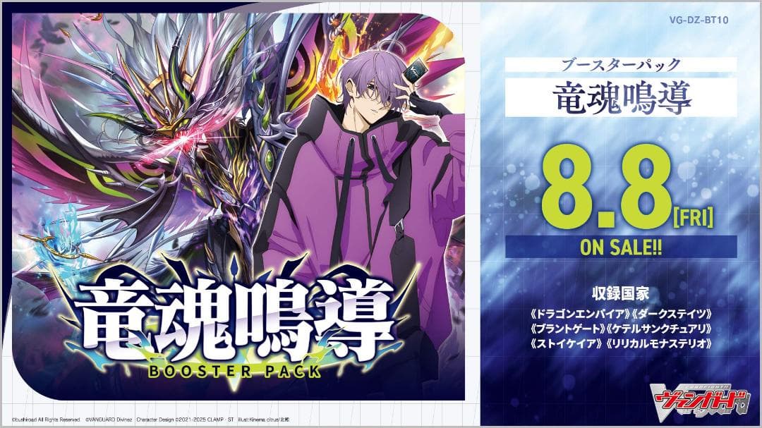 【VG-DZ-BT10】ブースターパック「竜魂鳴導」2BOX