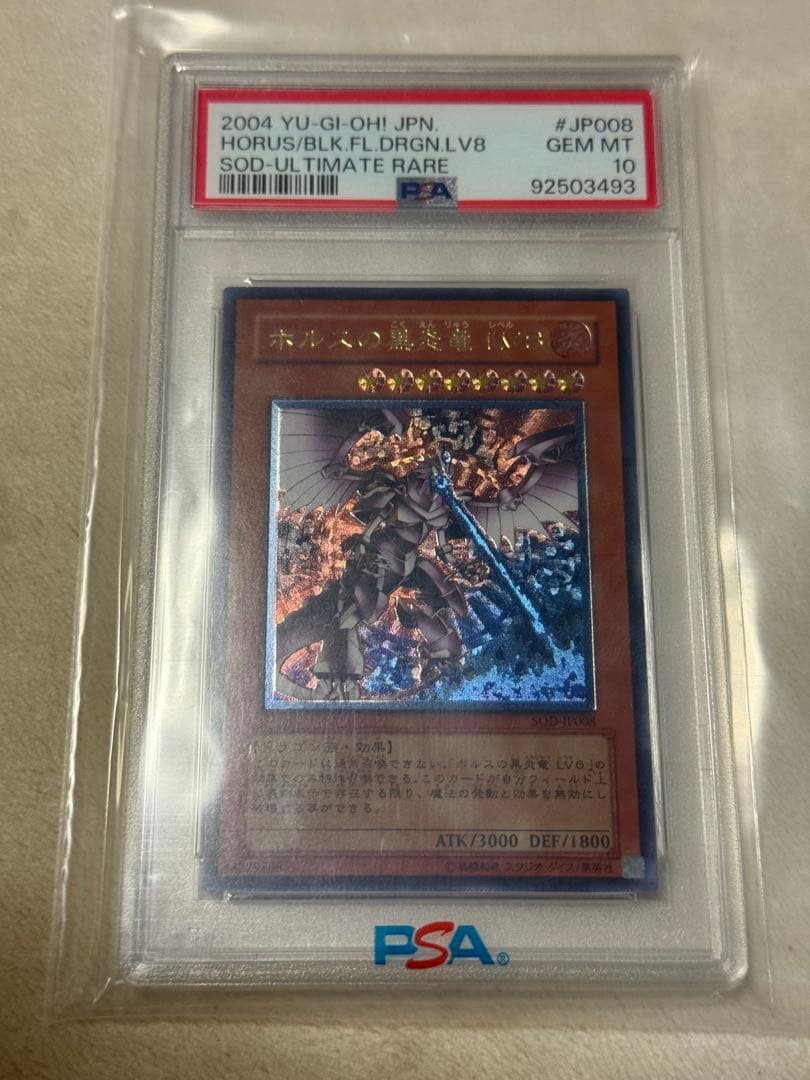遊戯王 ホルスの黒炎竜 LV8 LV6 PSA 10 セット2連番