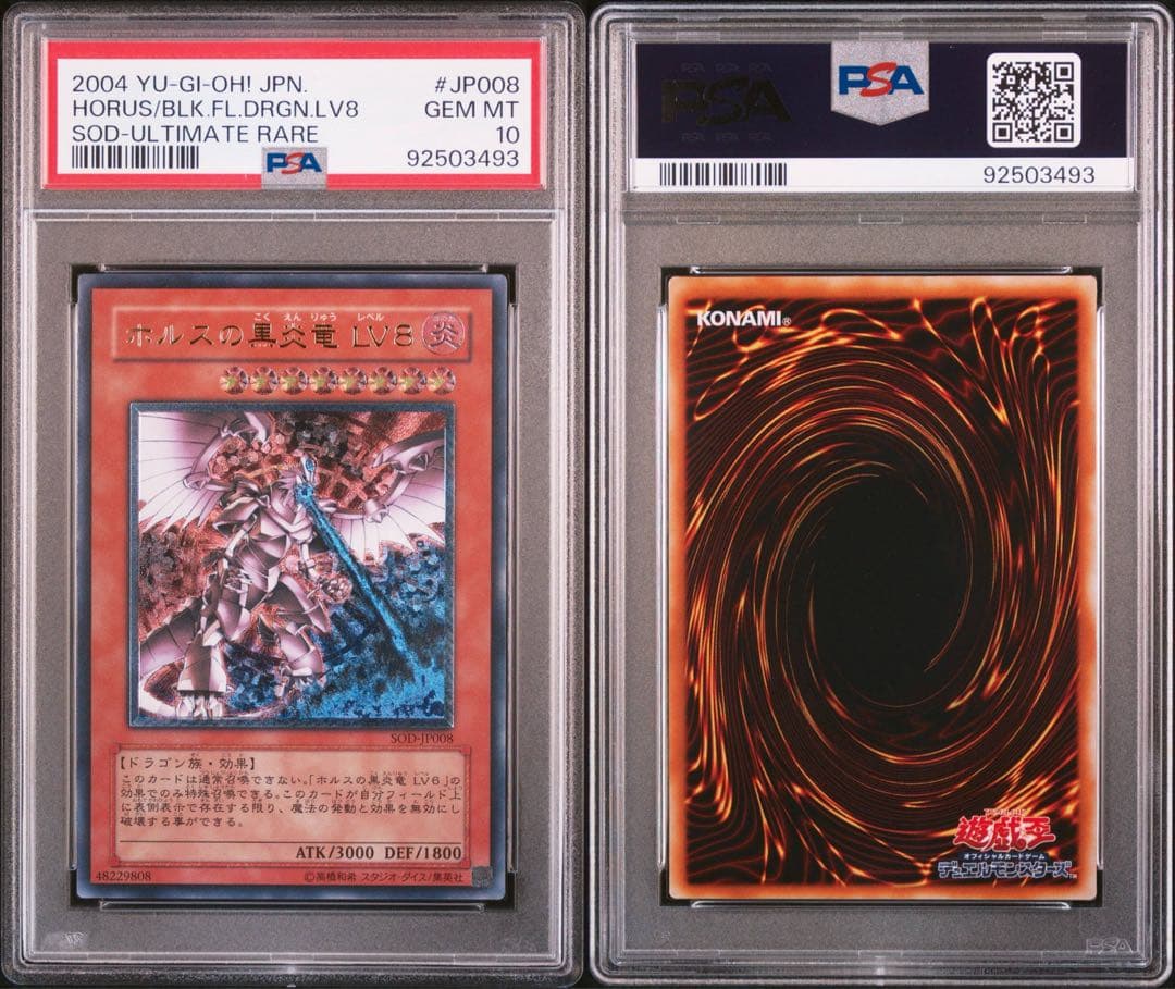 遊戯王 ホルスの黒炎竜 LV8 LV6 PSA 10 セット2連番