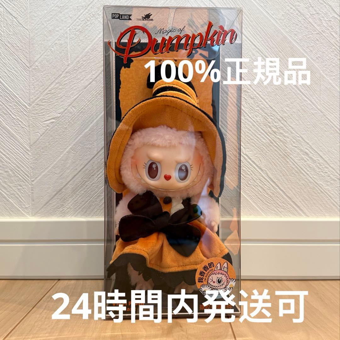 POPMART labubu mokoko Magic of Pumpkin限定