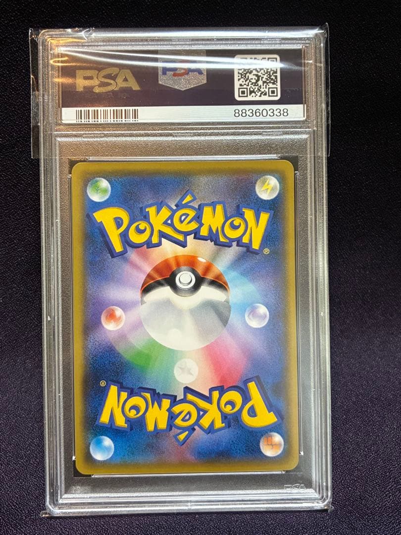 PSA10 サトシのピカチュウ プロモ 075/SM-P