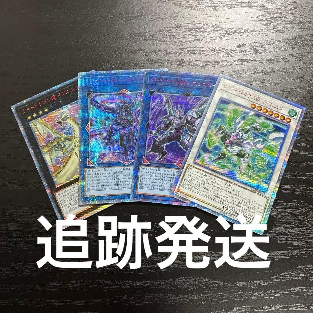遊戯王　@イグニスター高レア4枚セット