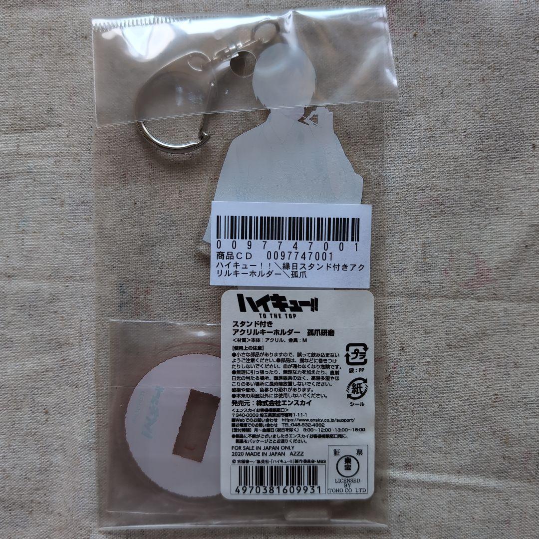 ハイキュー!!孤爪研磨まとめ売り