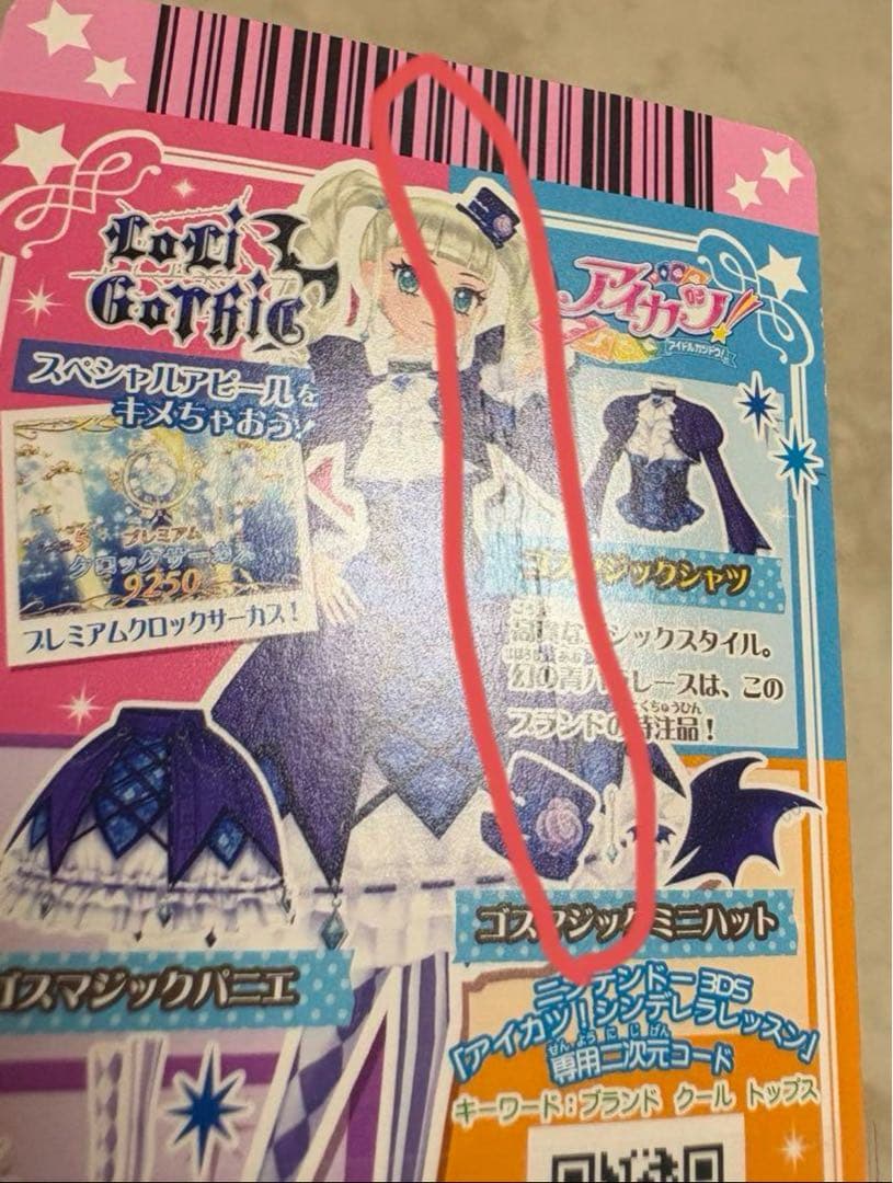 アイカツ アイカツカード 藤堂ユリカ ゴスマジックコーデ プレミアムカード