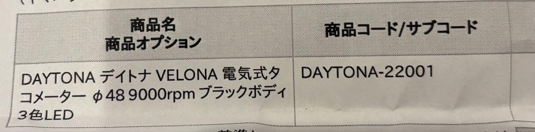 デイトナ　VELONA 電気式タコメーター φ48 9000rpm