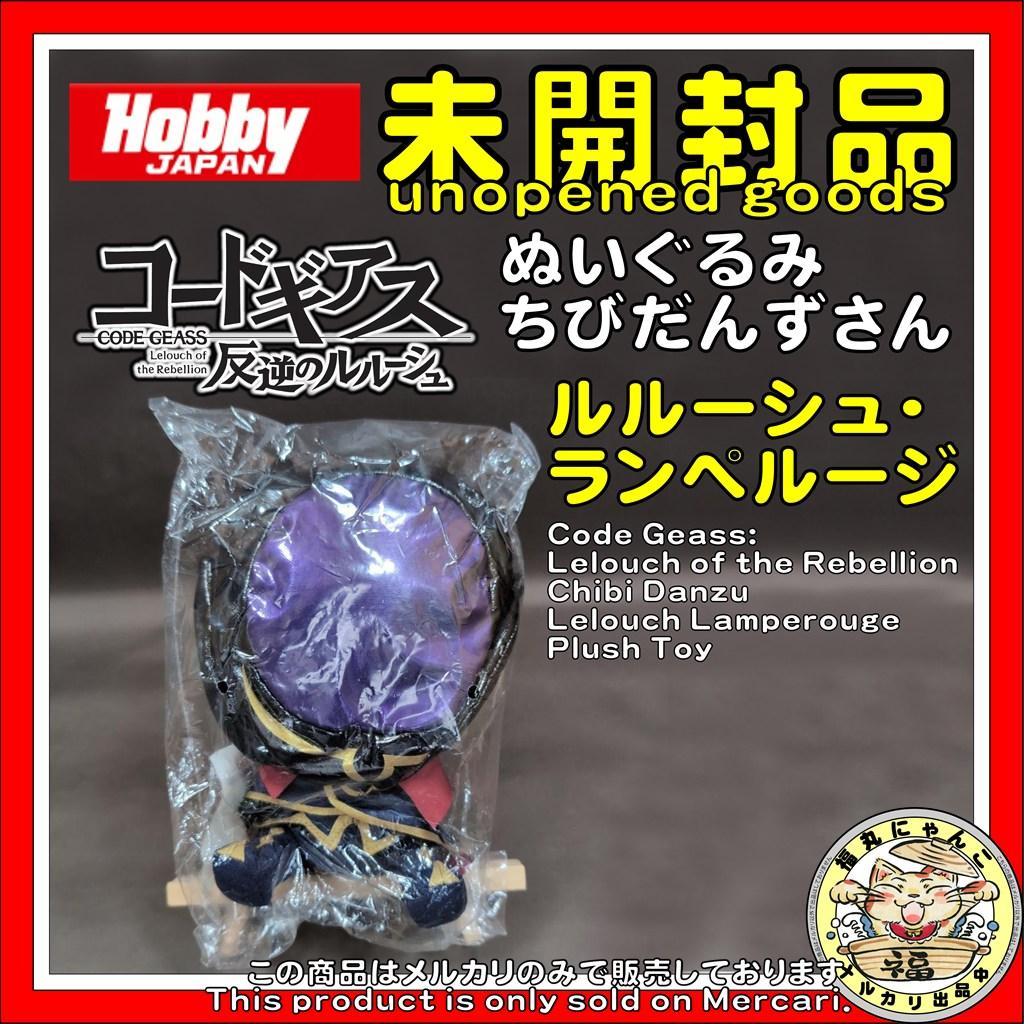 【未開封品】 ちびだんずさん　ルルーシュ・ランペルージ　ホビージャパン　限定品
