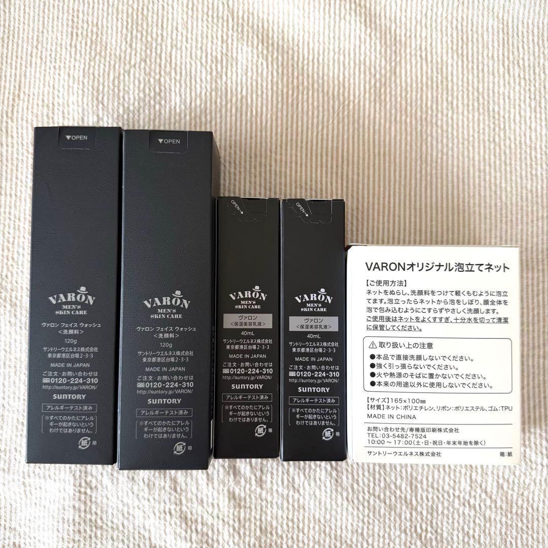 VARON 保湿美容液オリジナル40ml、洗顔料各2個、泡立てネットつきヴァロン