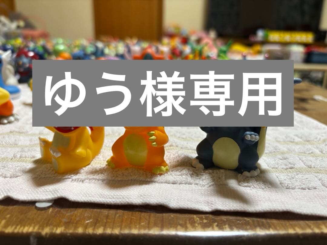 ゆう　お取り置き ポケモンキッズ3体