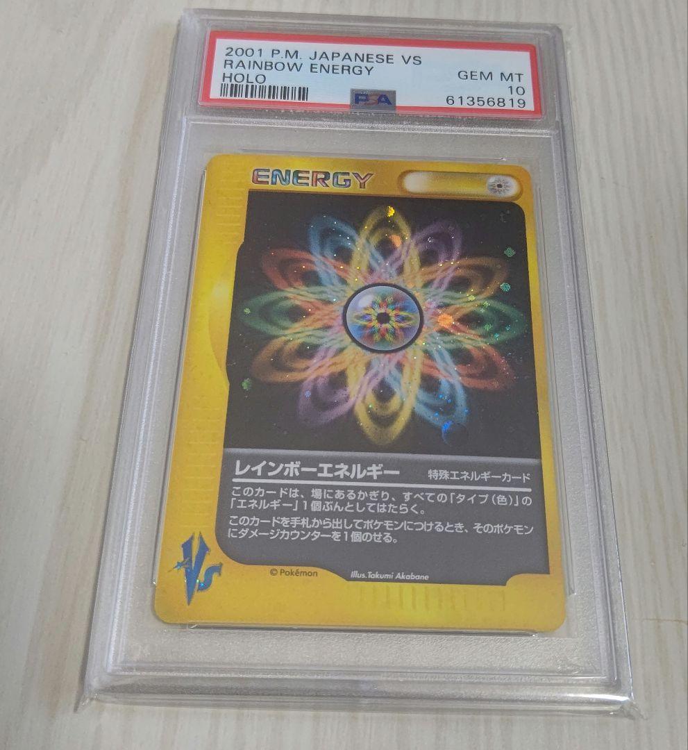 ポケカ レインボーエネルギー VS PSA10 2001年 渦巻き 十字 ホロ