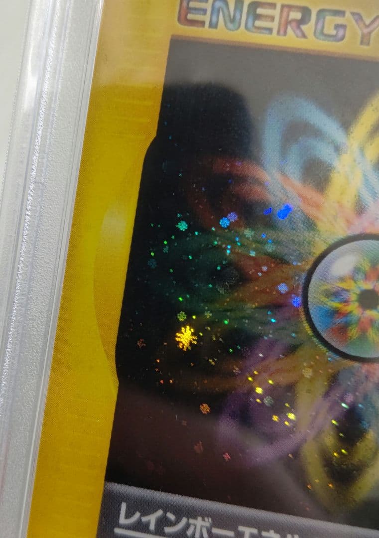 ポケカ レインボーエネルギー VS PSA10 2001年 渦巻き 十字 ホロ