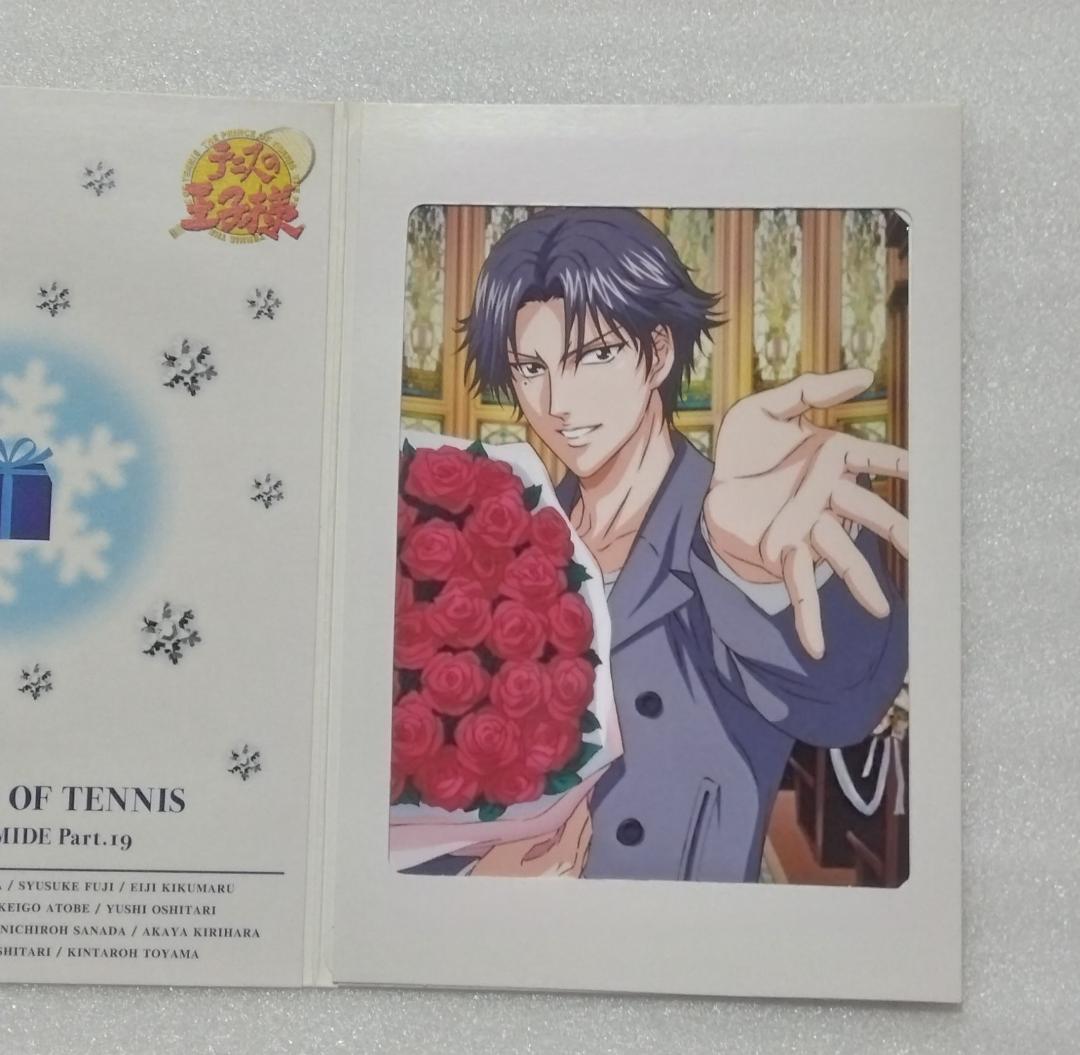 跡部景吾 19シークレット スペシャルブロマイド 新テニスの王子様テニプリ
