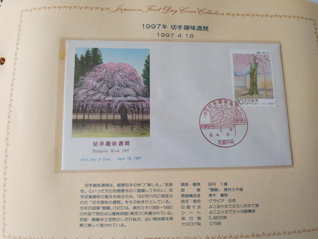 初日カバー 1997年 平成9年 丑年 記念切手 切手 36通 ファイル 新品