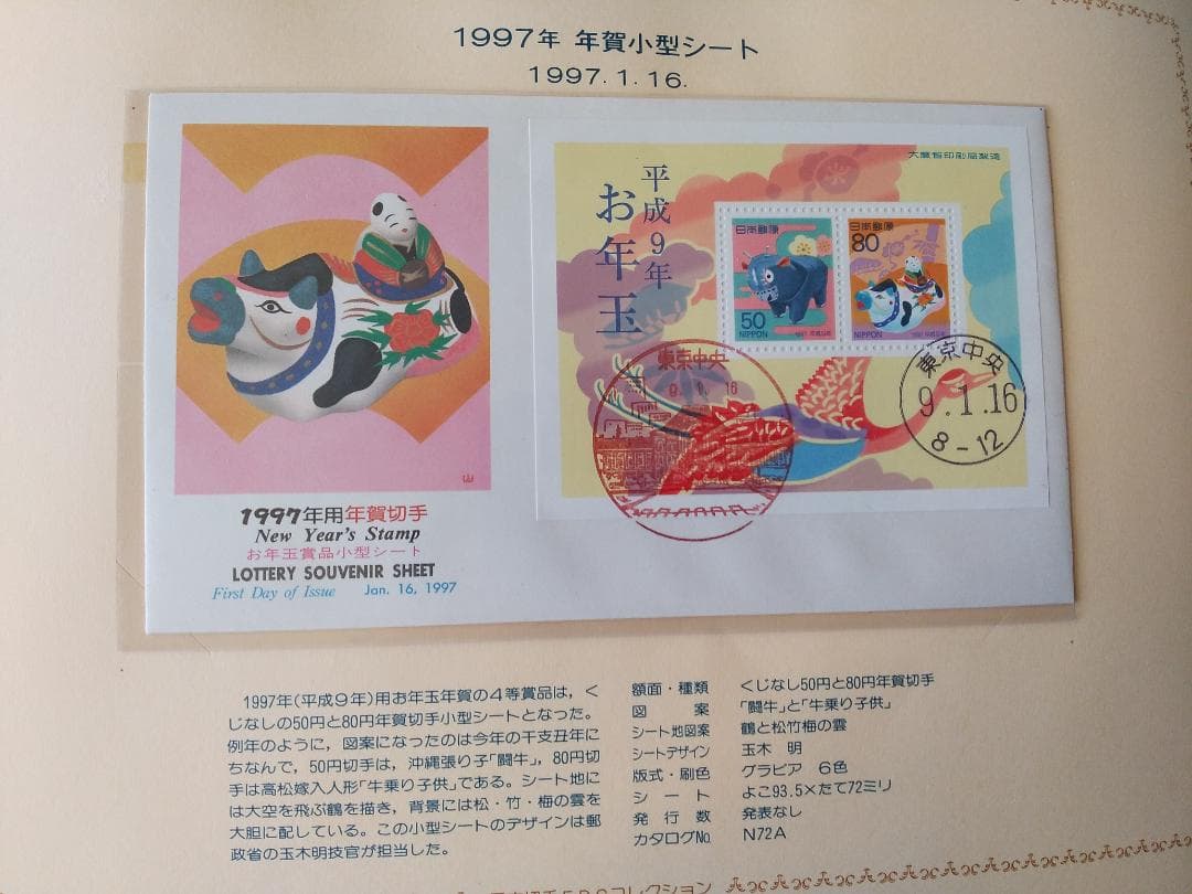 初日カバー 1997年 平成9年 丑年 記念切手 切手 36通 ファイル 新品