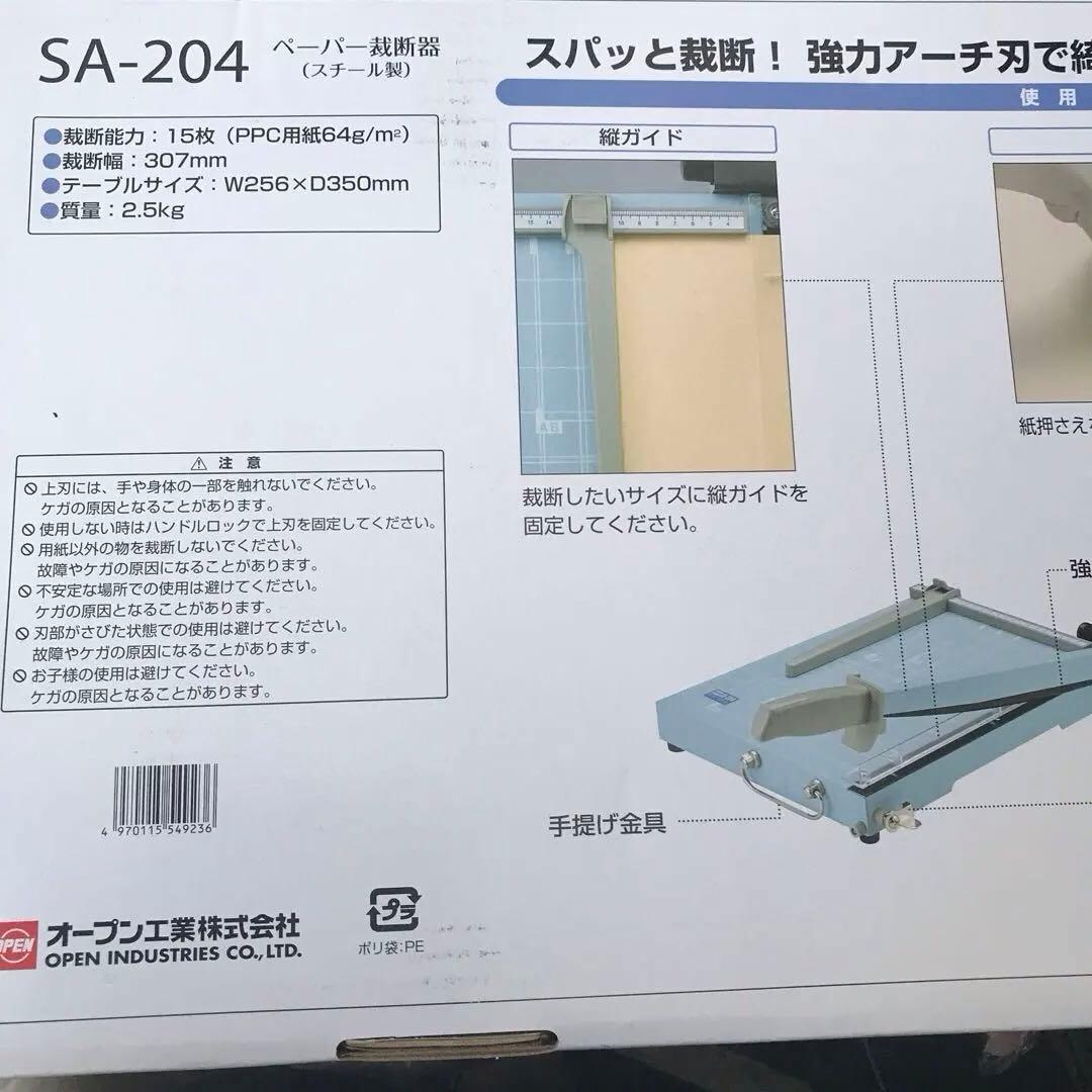 SA-204 ペーパートリマー A4サイズ