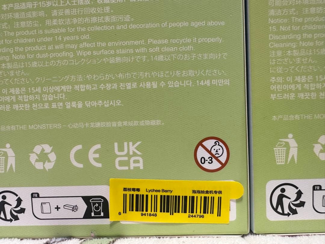 ラブブ Exciting Macaron マカロン 新品未開封3点セット