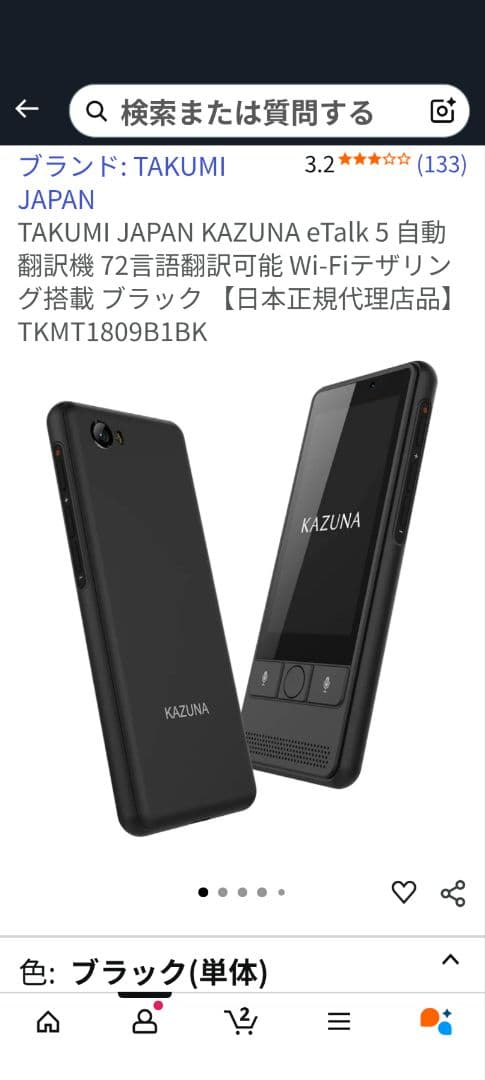 未使用　TAKUMI KAZUNA eTalk 5 翻訳機 ブラック