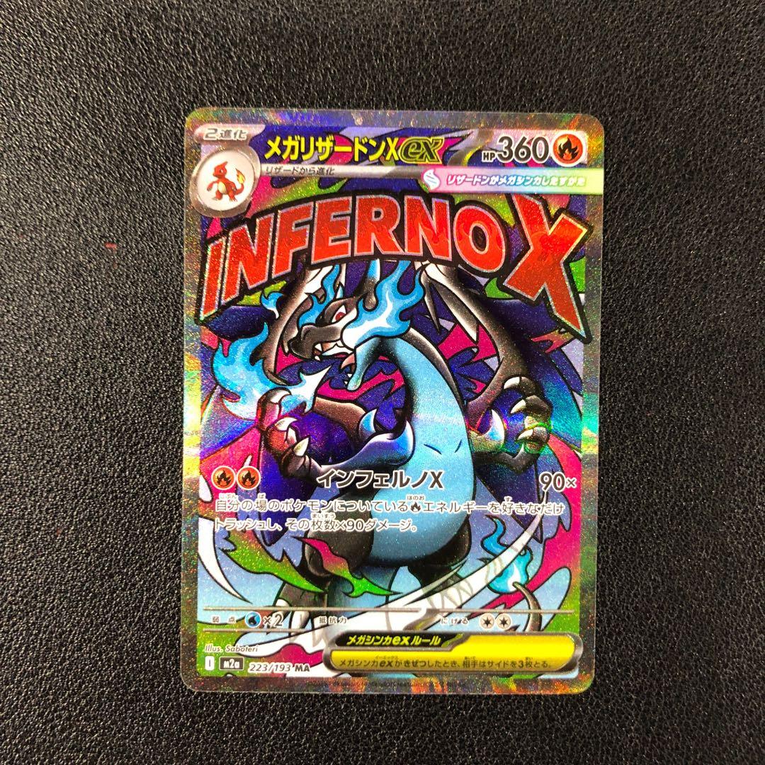 メガリザードンXex 中国語エラー　ポケモンカード
