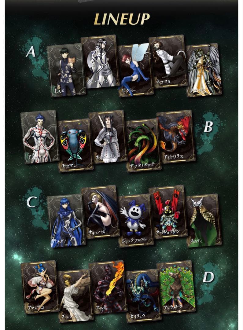 真・女神転生Ⅴ メタルカードコレクション　全種