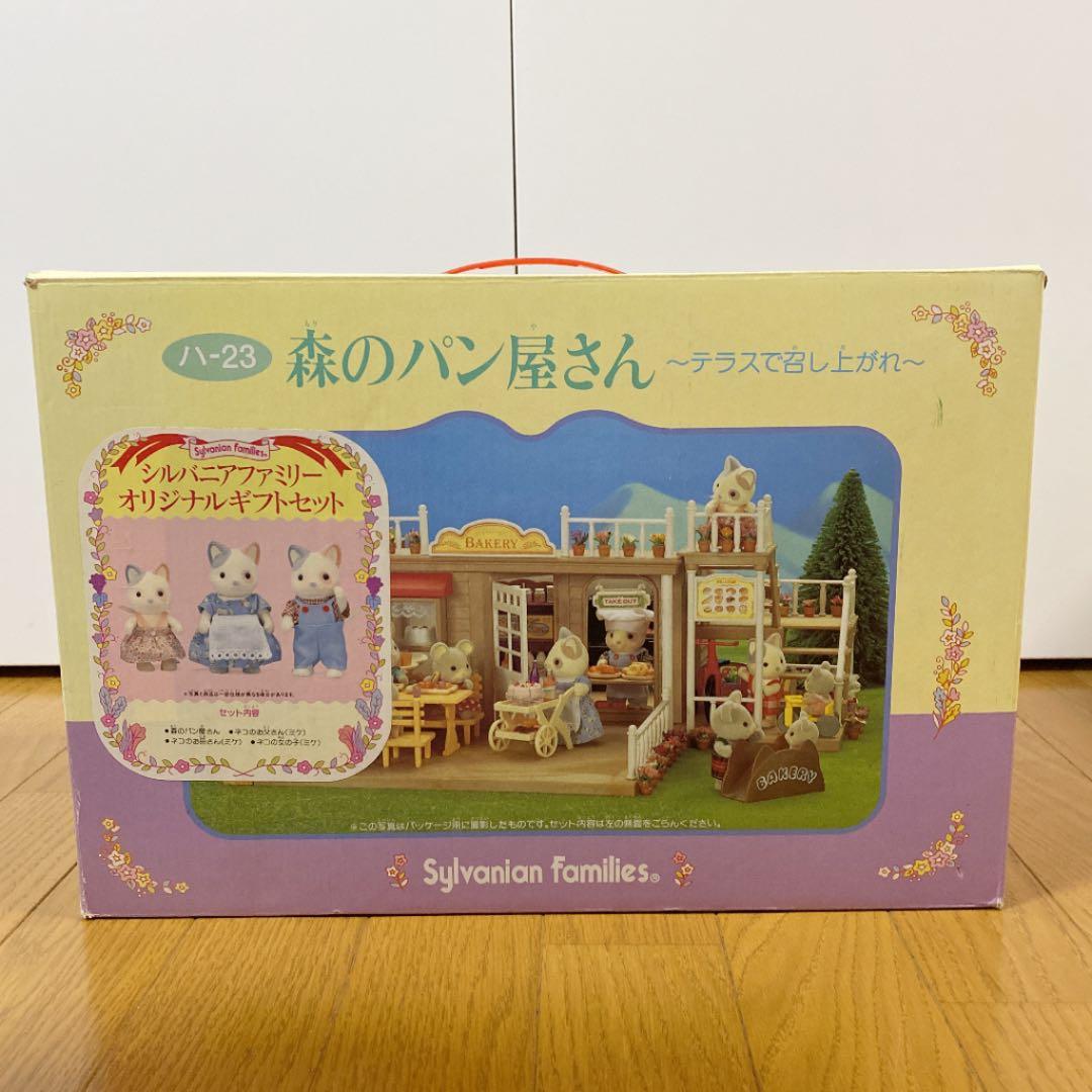 シルバニアファミリー*森のパン屋さん*オリジナルギフトセット