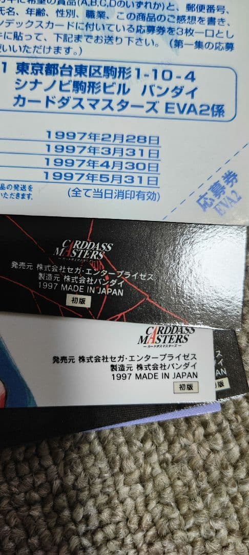 エヴァンゲリオン　カードダスマスターズ　初版　第二集ノーマルカード　BOX箱付き