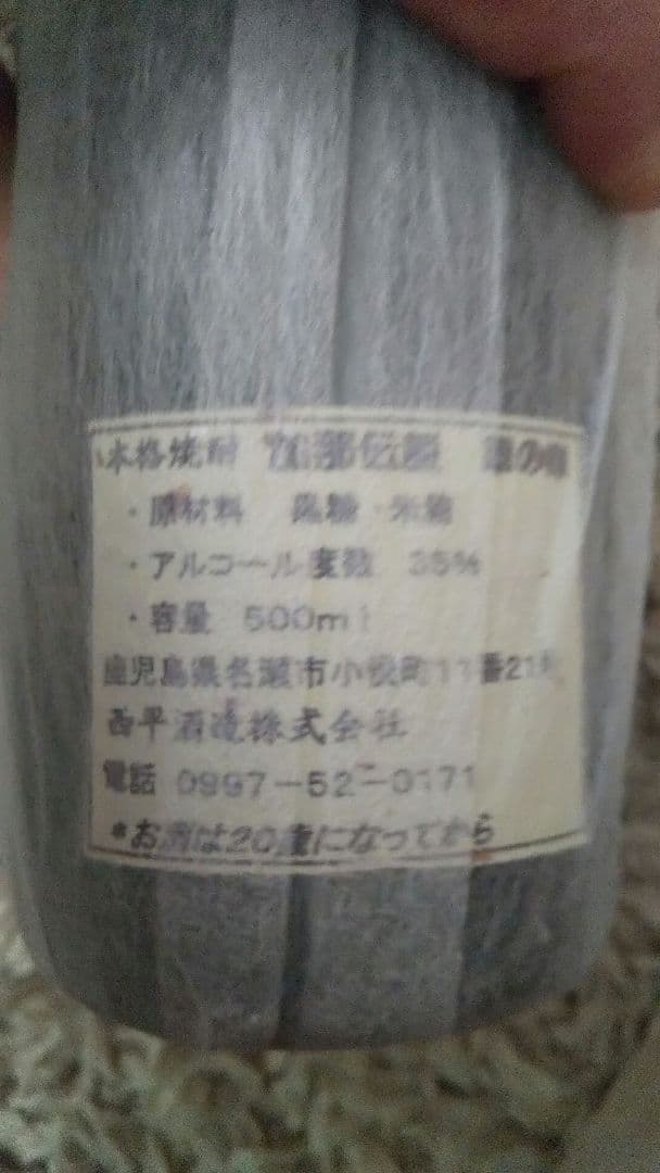 260本限定品「加那伝説 翠の章」500ml