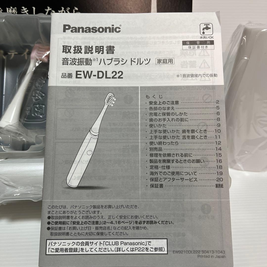 Panasonic EW-DL22-W 音波振動歯ブラシ