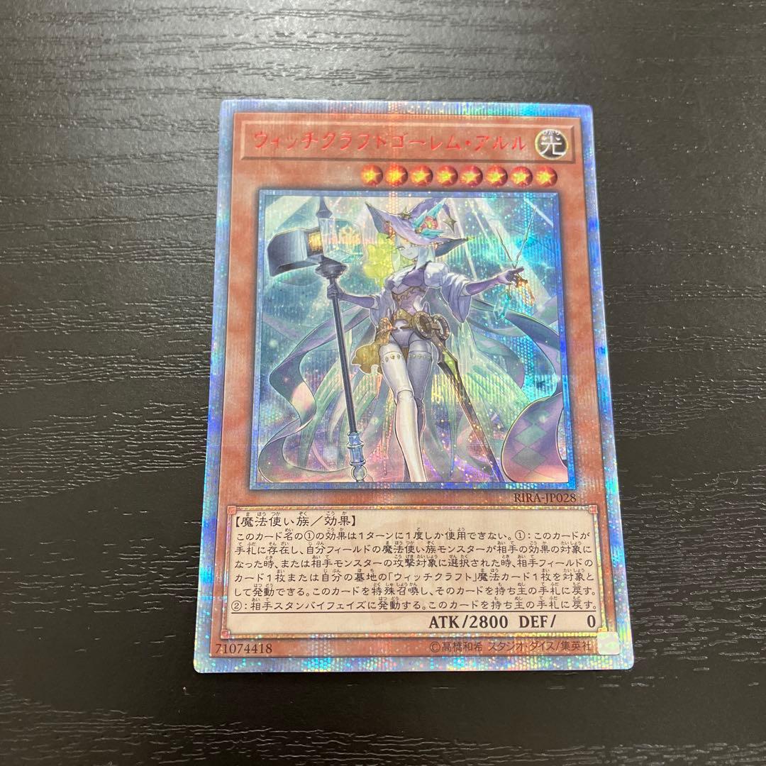 遊戯王　ウィッチクラフトゴーレムアルル　20thシークレットレア1枚