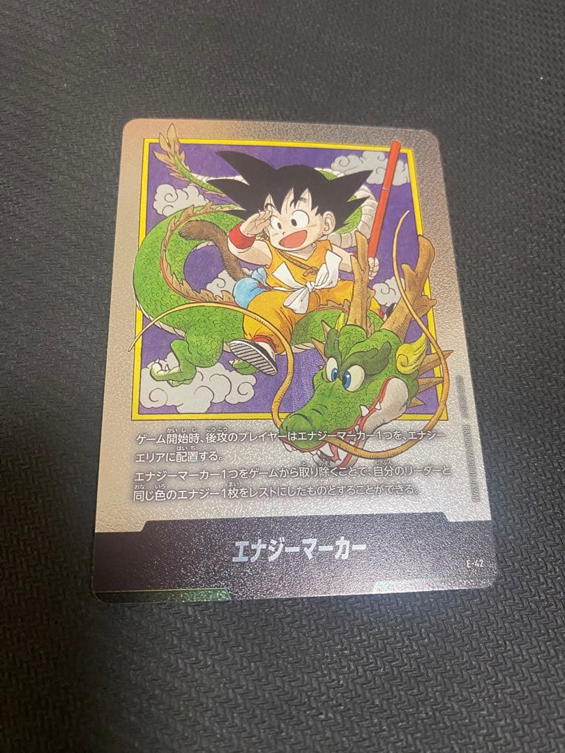 ドラゴンボール　エナジーマーカー　一巻　銀