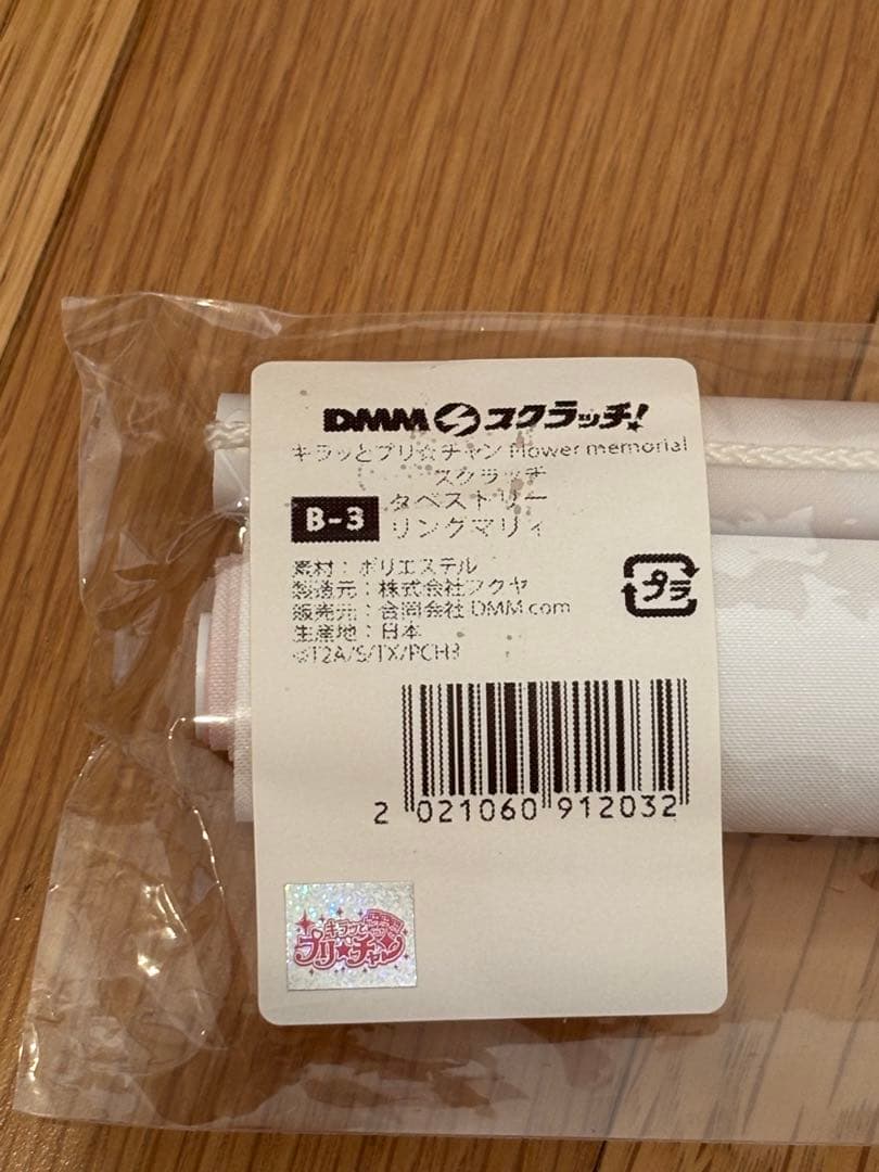 キラッとプリチャン まりあ まとめ売り