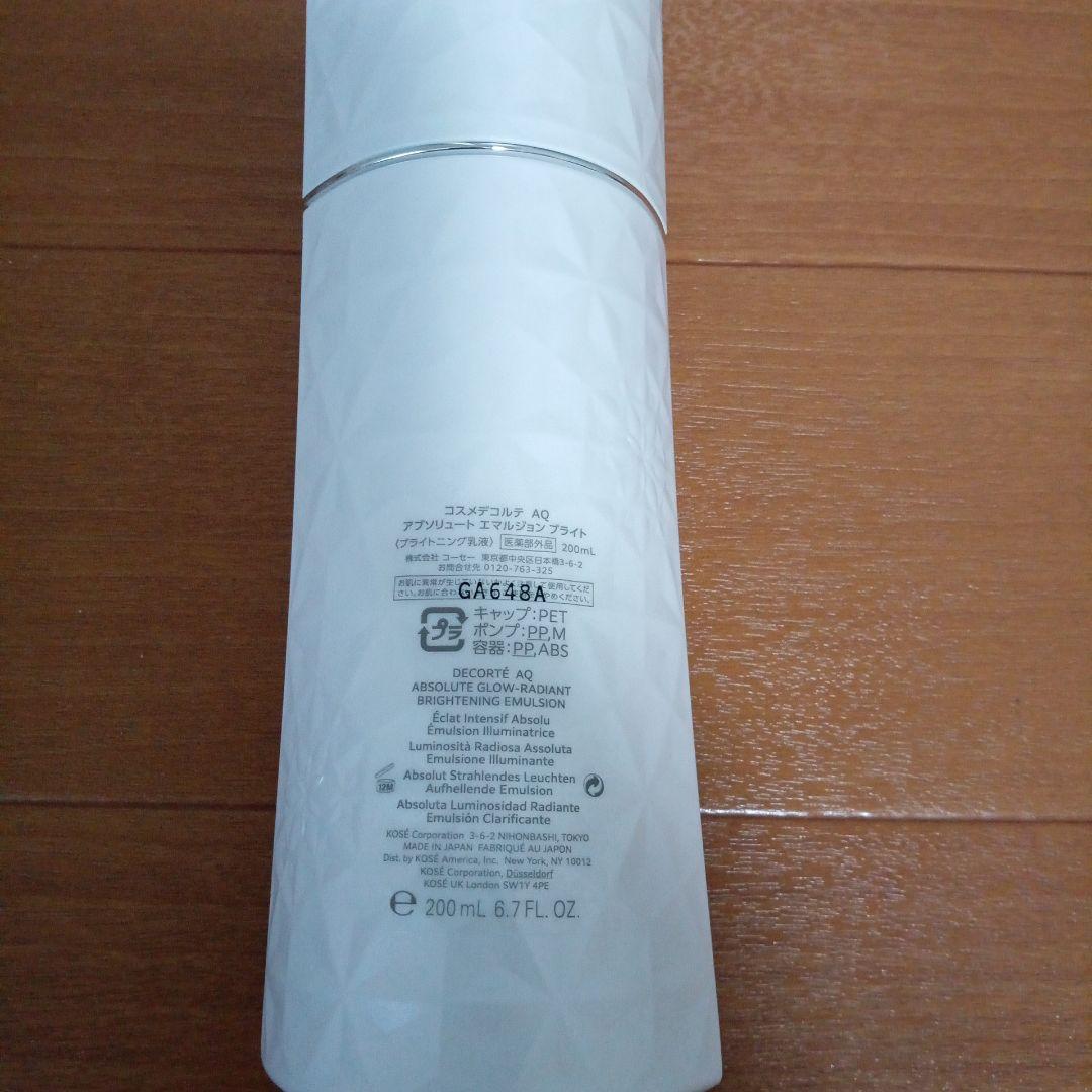 コスメデコルテ　AQ　アブソリュート　　　 エマルジョン＆ローション　ブライト
