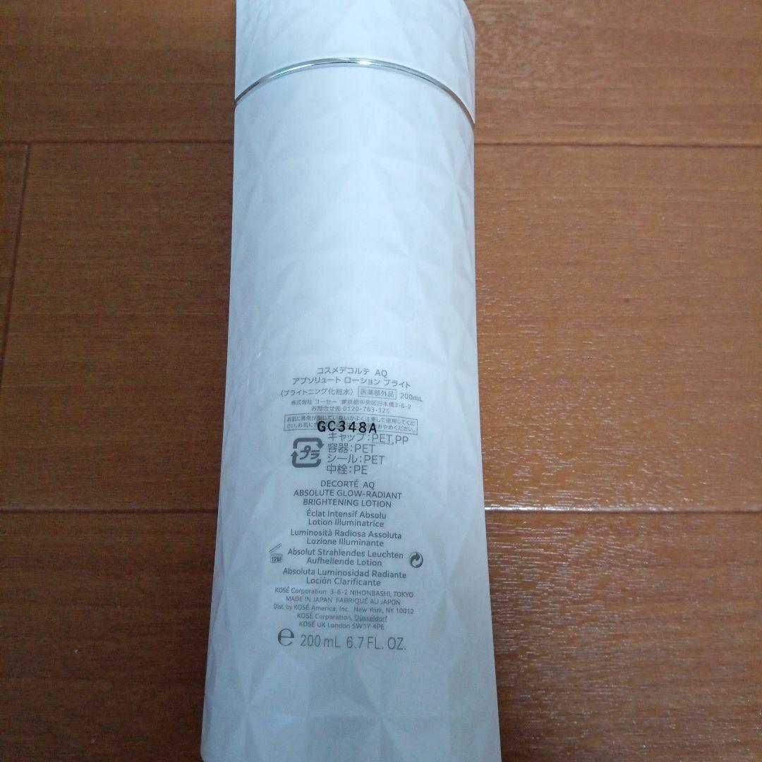 コスメデコルテ　AQ　アブソリュート　　　 エマルジョン＆ローション　ブライト