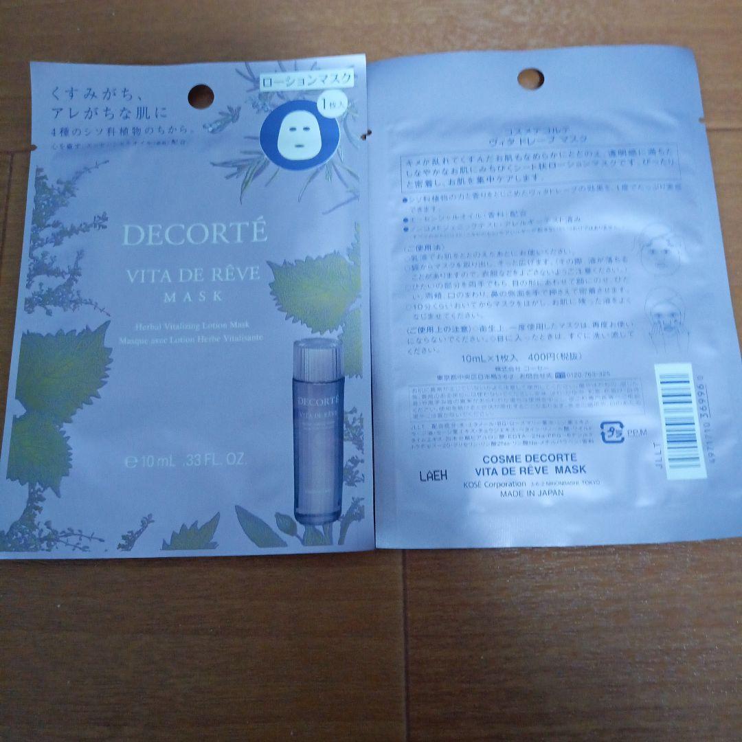 コスメデコルテ　AQ　アブソリュート　　　 エマルジョン＆ローション　ブライト