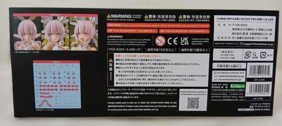 メガミデバイス　5個セット