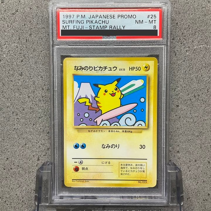 【PSA8】なみのりピカチュウ　スタンプラリー　旧裏　プロモ