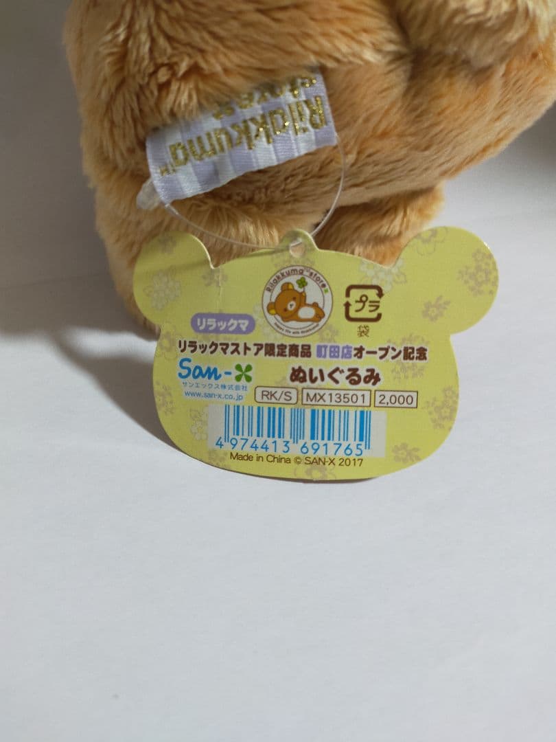 レア　リラックマ　町田店オープン記念　ぬいぐるみ　ストア限定　花束　モディ