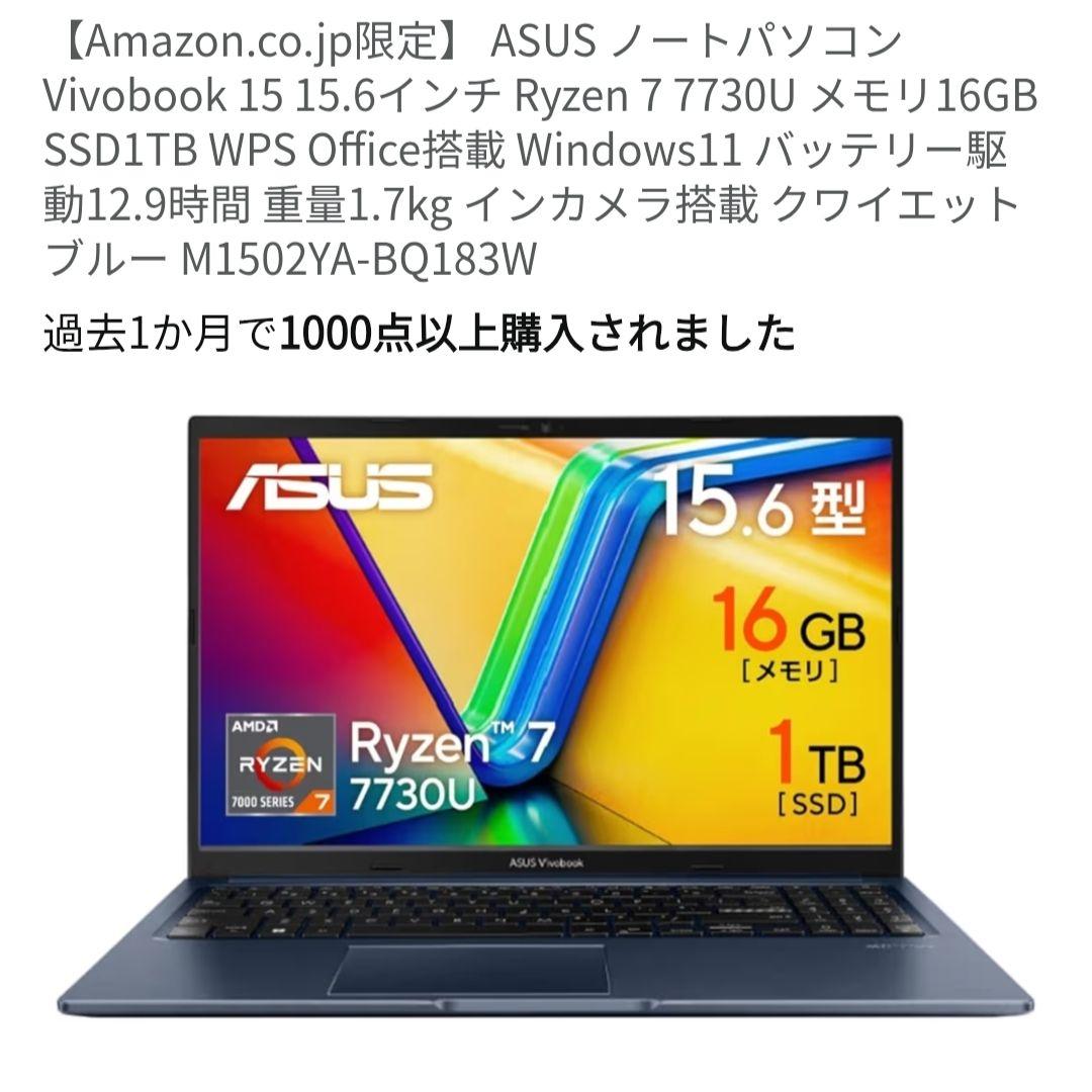 Windowsノート本体 ASUS VivoBook M1502YA Ryzen 7 7730U