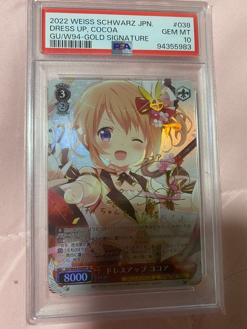 ヴァイスシュヴァルツ / PSA10 ドレスアップ ココア SP