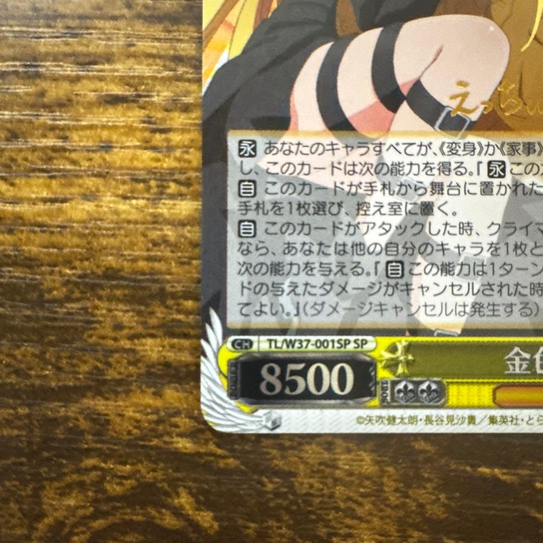 【極美品】WS ヴァイスシュヴァルツ 金色の闇 SP
