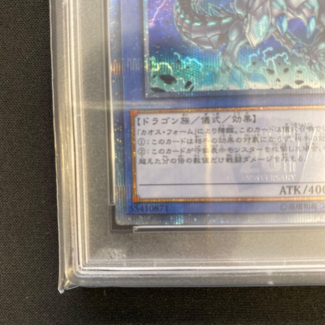 遊戯王 ブルーアイズ・カオス・MAX・ドラゴン 20thシークレット PSA10