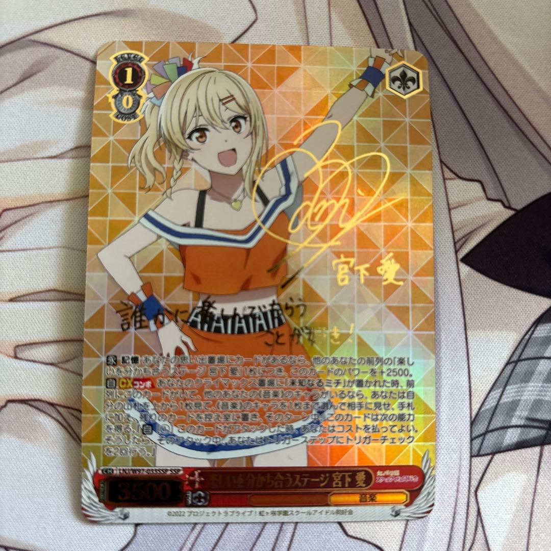 ヴァイスシュヴァルツ　ラブライブ　宮下愛　ssp