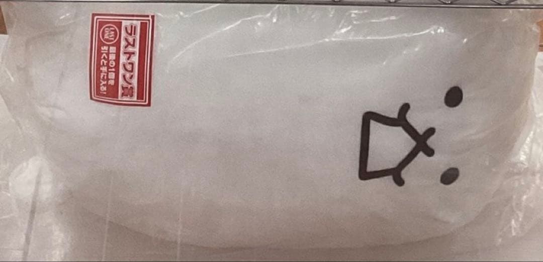 一番くじ にゃんこ大戦争 ～みんなでペリペリするにゃ～ ラストワン賞