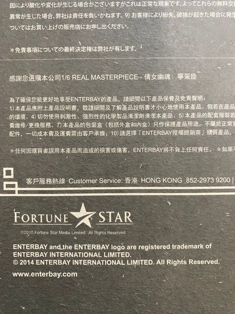 ENTERBAY チャイニーズ・ゴースト・ストーリー/レスリー・チャン