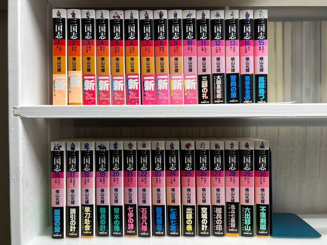 【全巻帯しおり付き】文庫版　三国志 　全30巻完結 　まとめセット 　横山光輝