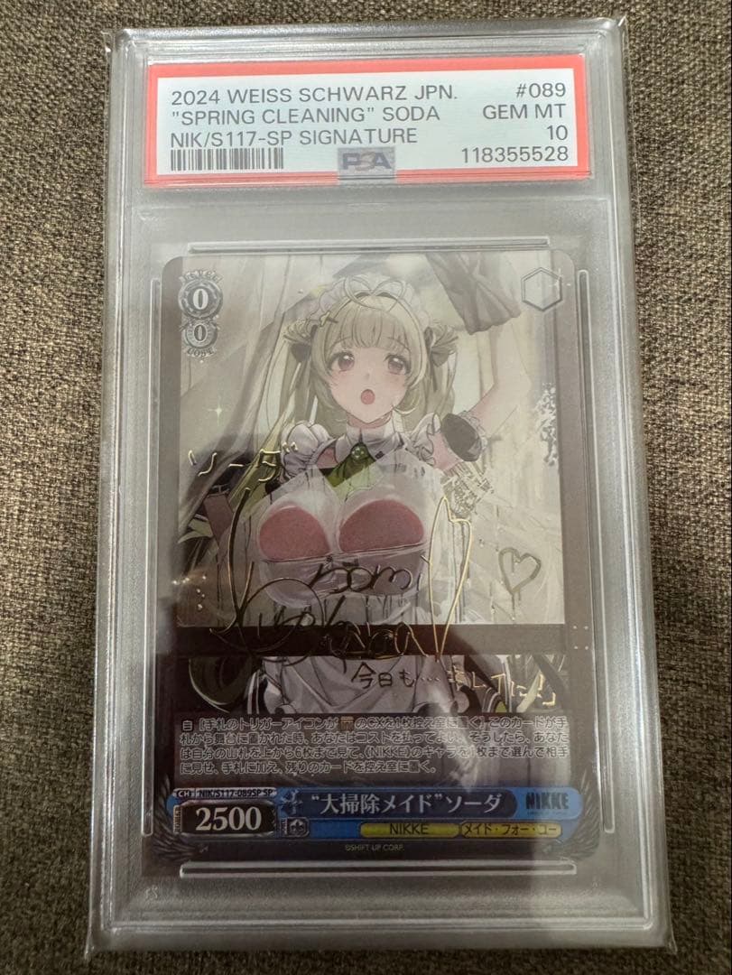 【PSA10】ヴァイスシュヴァルツ　ニケ　大掃除メイド　ソーダ　SP サイン