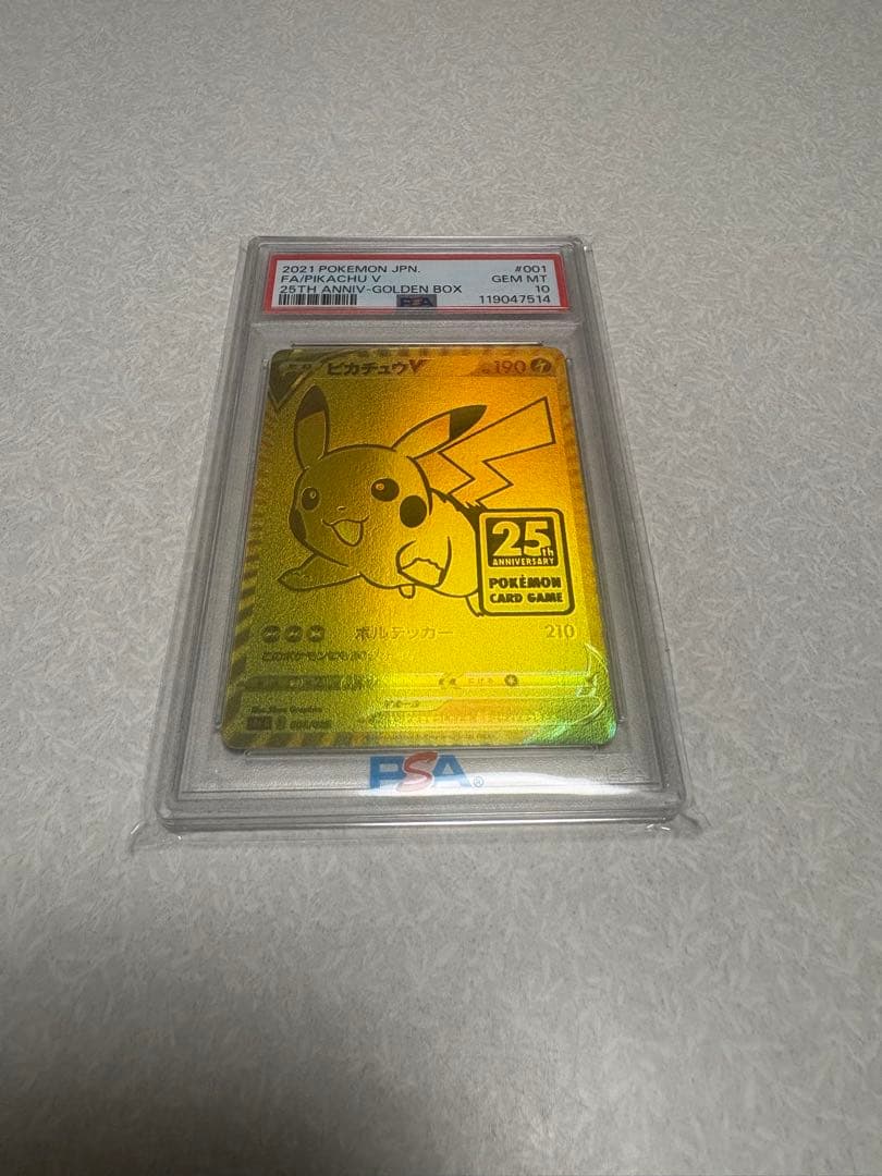 飯*田様 ゴールデンピカチュウ　PSA10