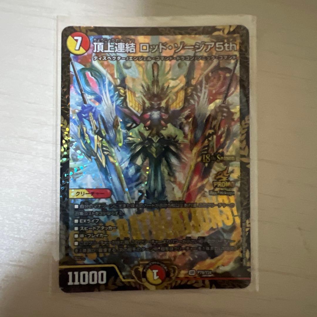 頂上連結 ロッド・ゾージア5th csプロモ