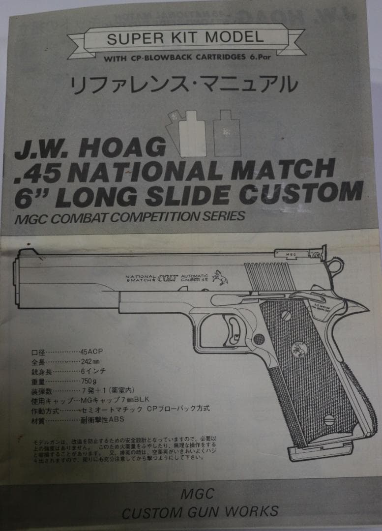 MGC HW樹脂製モデルガン コルトGMナショナルマッチ　SPG合法品 　未発火