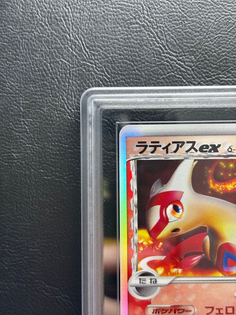 【ARS AU 真贋鑑定】ラティアスex δ-デルタ種 014/068