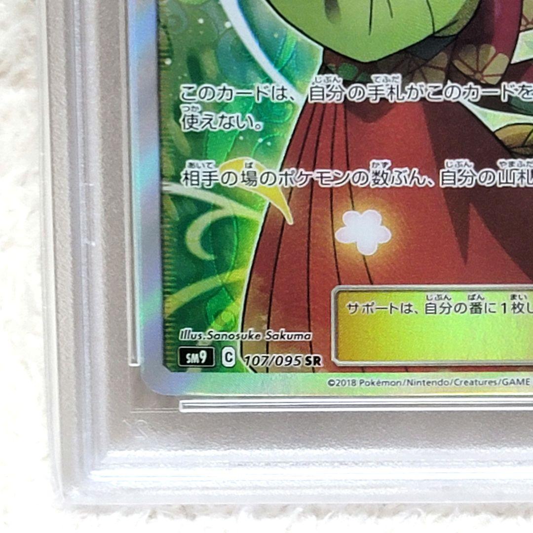 PSA10 エリカのおもてなし SR SM9 タッグボルト 107/095