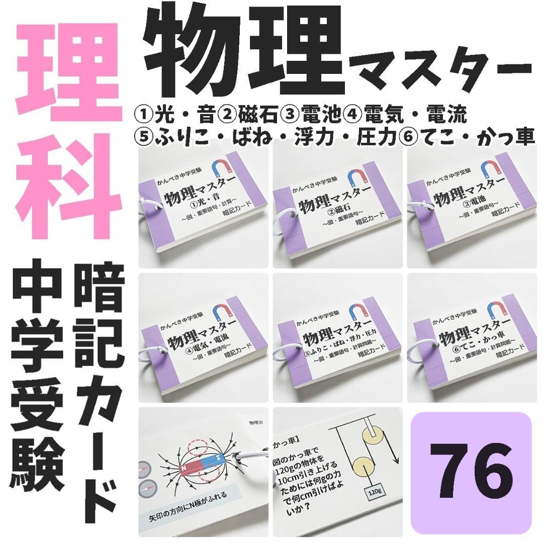 中学受験セット商品【100】国語・算数・理科・社会　暗記カード　テスト対策